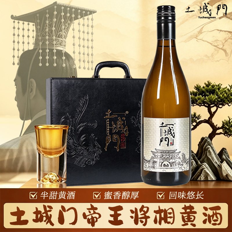 土城门帝王将相黄酒 黑色礼品箱